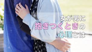 彼女 寝込み|抱きついて寝る女性心理を「抱きつき方とケース別」で解説。抱。